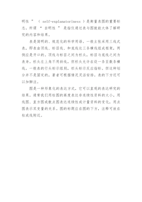 医学职称论文写作规范.docx