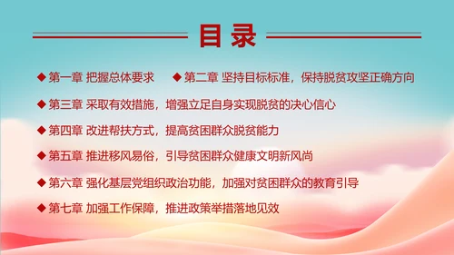 关于开展扶贫脱困行动意见教学PPT课件