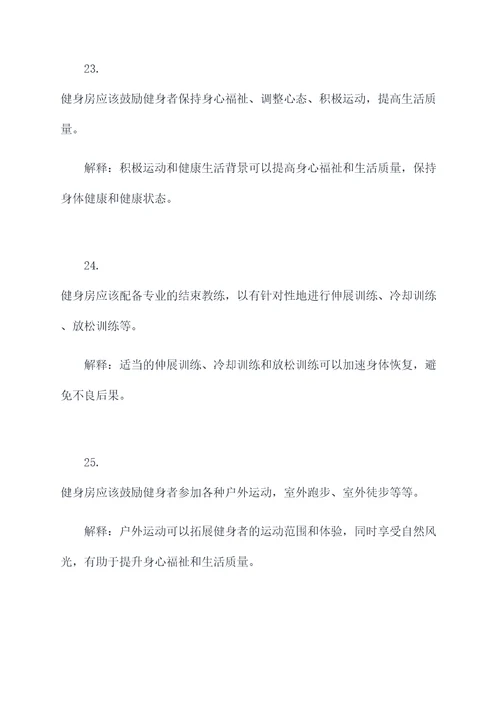 健身房学习基础知识