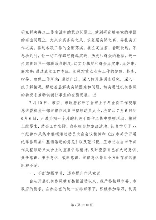 市供销社党委领导班子作风整顿自查报告.docx