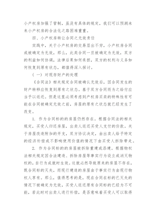论文转让合同精编.docx
