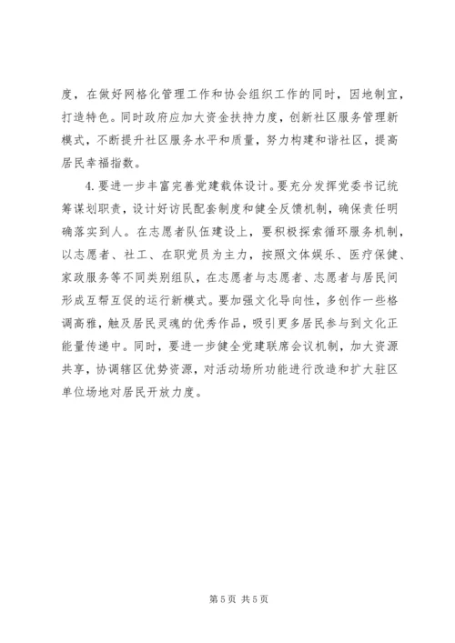 最新社区基层党组织建设情况的调研报告.docx