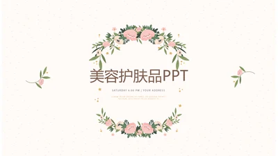 简约水彩风美容护肤宣传年年终总结动态PPT