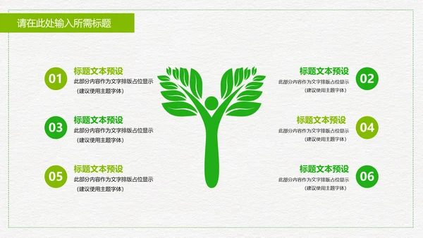 低碳出行绿色环保公益宣传动态PPT模板