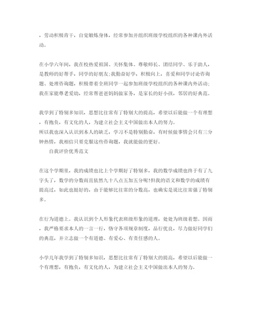 精编小学六年级自我评价参考范文是怎么样的.docx