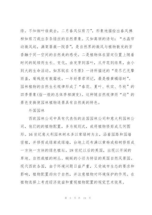 景观设计实习心得范文.docx