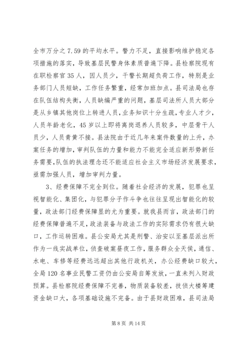 县政法队伍建设情况的调研报告 (5).docx