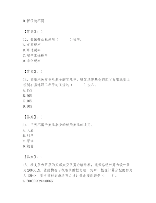 2024年国家电网招聘之经济学类题库【考试直接用】.docx