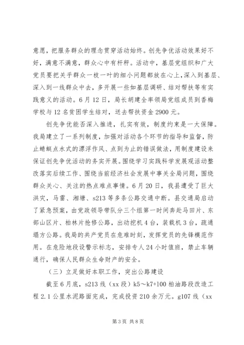 交通局组织作风建设管理年终总结.docx