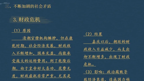 历史清朝君主统治通用PPT模板