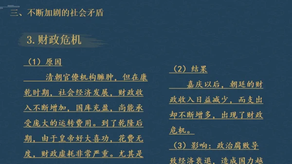 历史清朝君主统治通用PPT模板