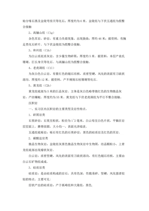 有关本科生实习报告4篇.docx