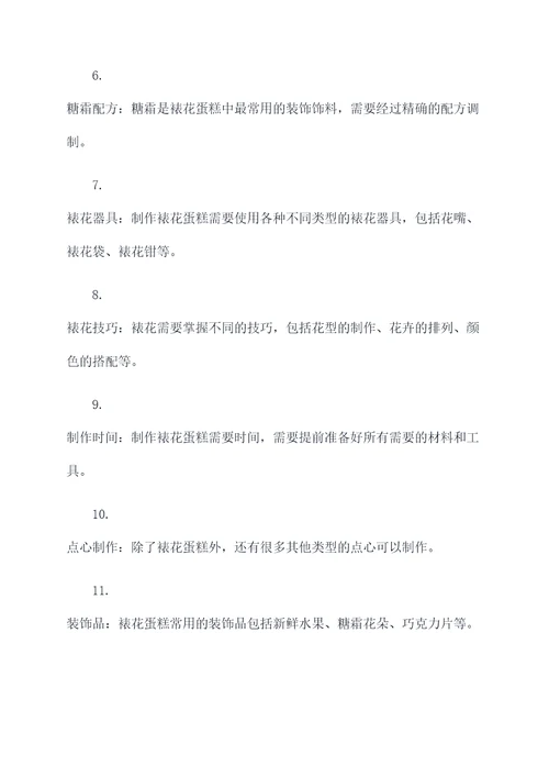 裱花蛋糕的理论基础知识