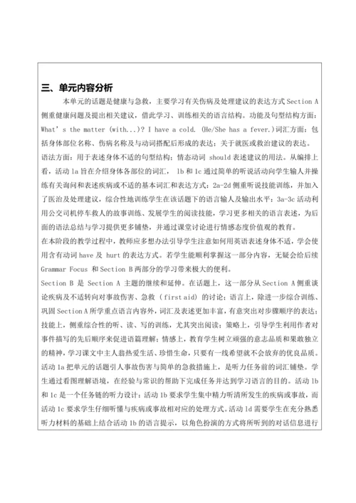 Unit 1 What's the matter表格式大单元整体教学设计（人教版 八年级下）