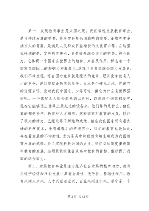 副市长胡家正在全市高中教育工作会议上的讲话.docx
