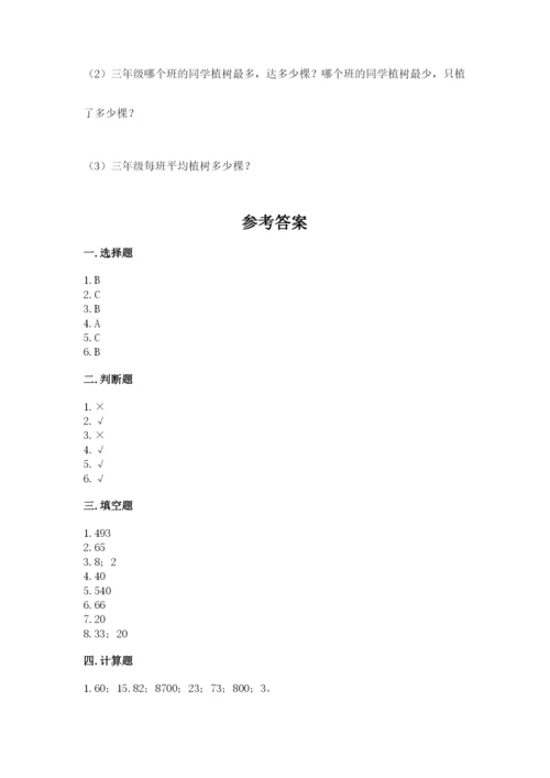 青岛版数学四年级上册期末测试卷带答案（夺分金卷）.docx