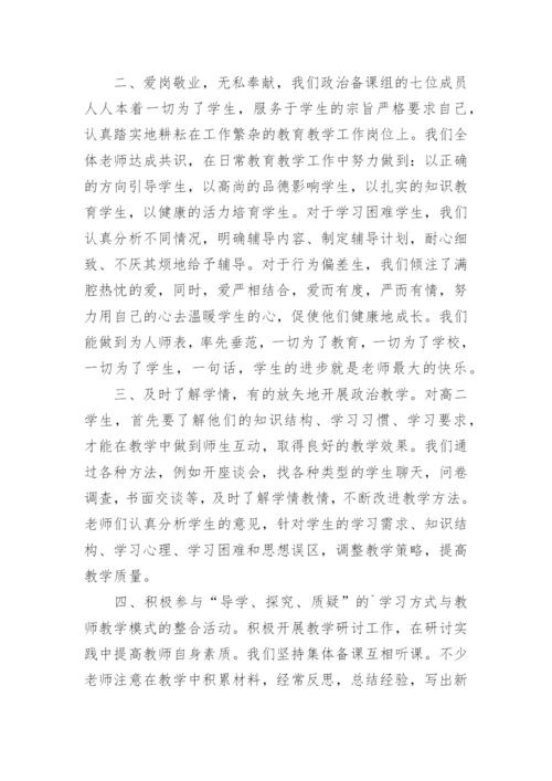 高一政治工作总结.docx
