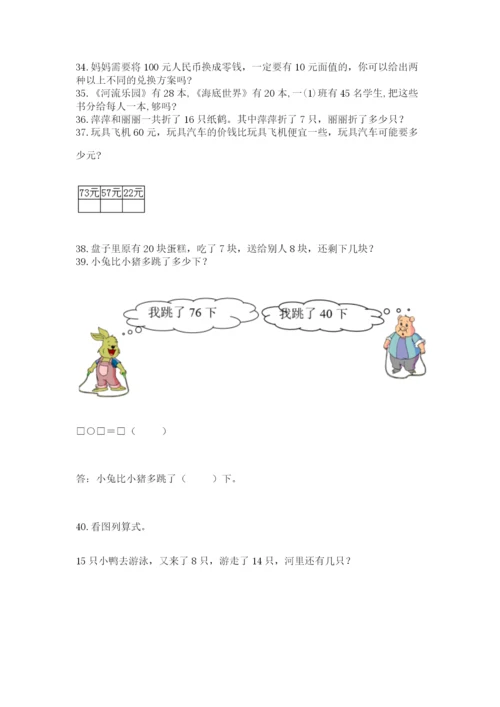 小学一年级下册数学应用题100道附参考答案（黄金题型）.docx