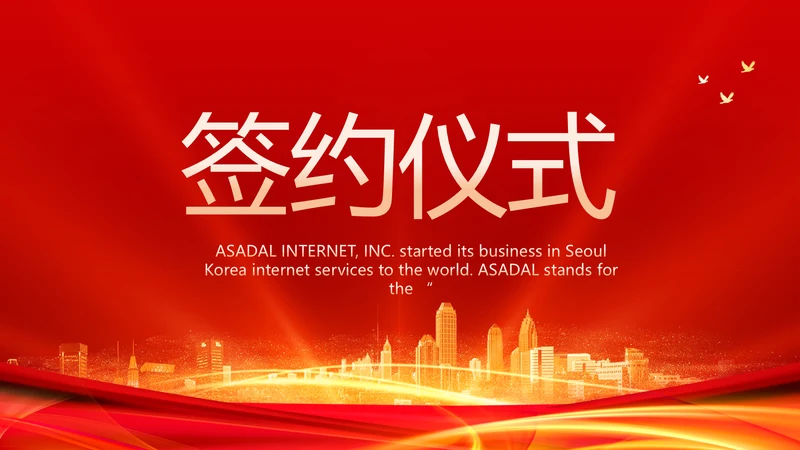 红色签约仪式启动大会战略合作策划PPT模板