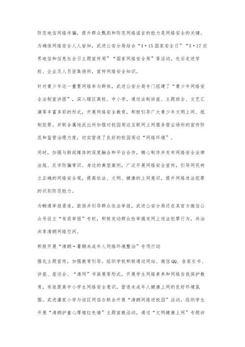 三全整治线上线下齐发力常州武进警方全力筑牢网络安全防线.docx