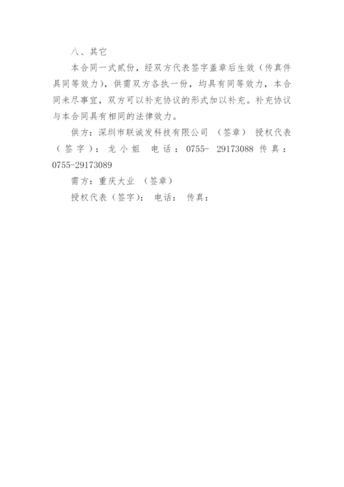 LED显示屏购销合同.docx