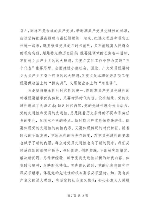 教育系统树师表形象做教育先锋党课材料.docx