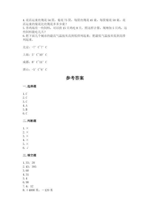 北师大版四年级上册数学期末测试卷完整.docx