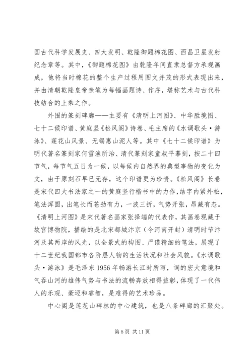 莲花山活动感想 (2).docx