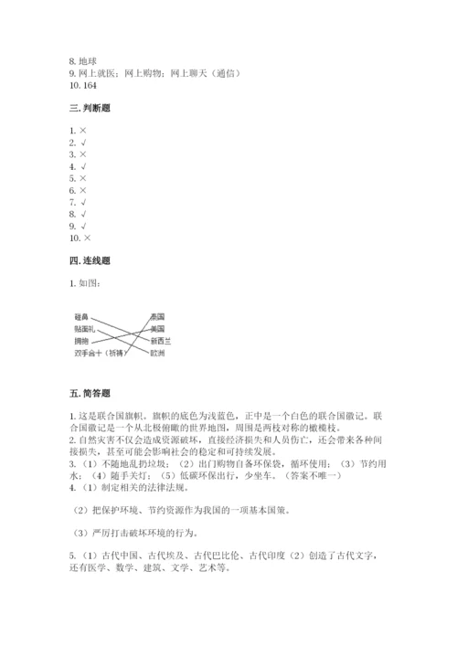 部编版六年级下册道德与法治期末测试卷及答案【历年真题】.docx