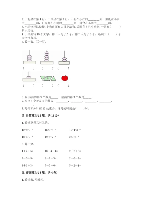 小学数学试卷一年级上册数学期末测试卷含答案【精练】.docx