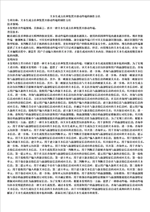 文本生成方法和装置及移动终端的制作方法