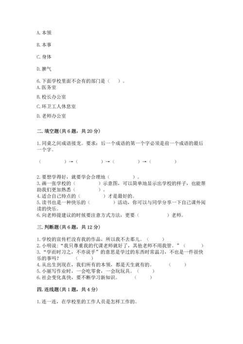 部编版三年级上册道德与法治期中测试卷含答案（达标题）.docx