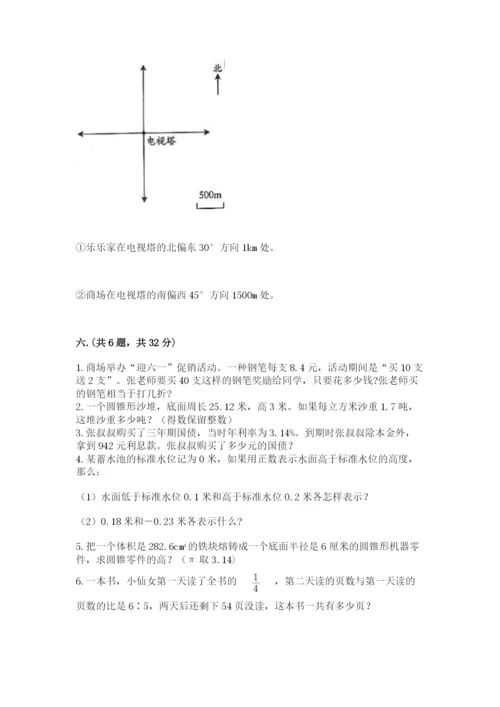 最新苏教版小升初数学模拟试卷附参考答案（培优）.docx