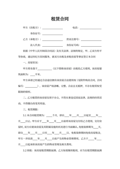 租赁合同租赁合同 租赁合同文件