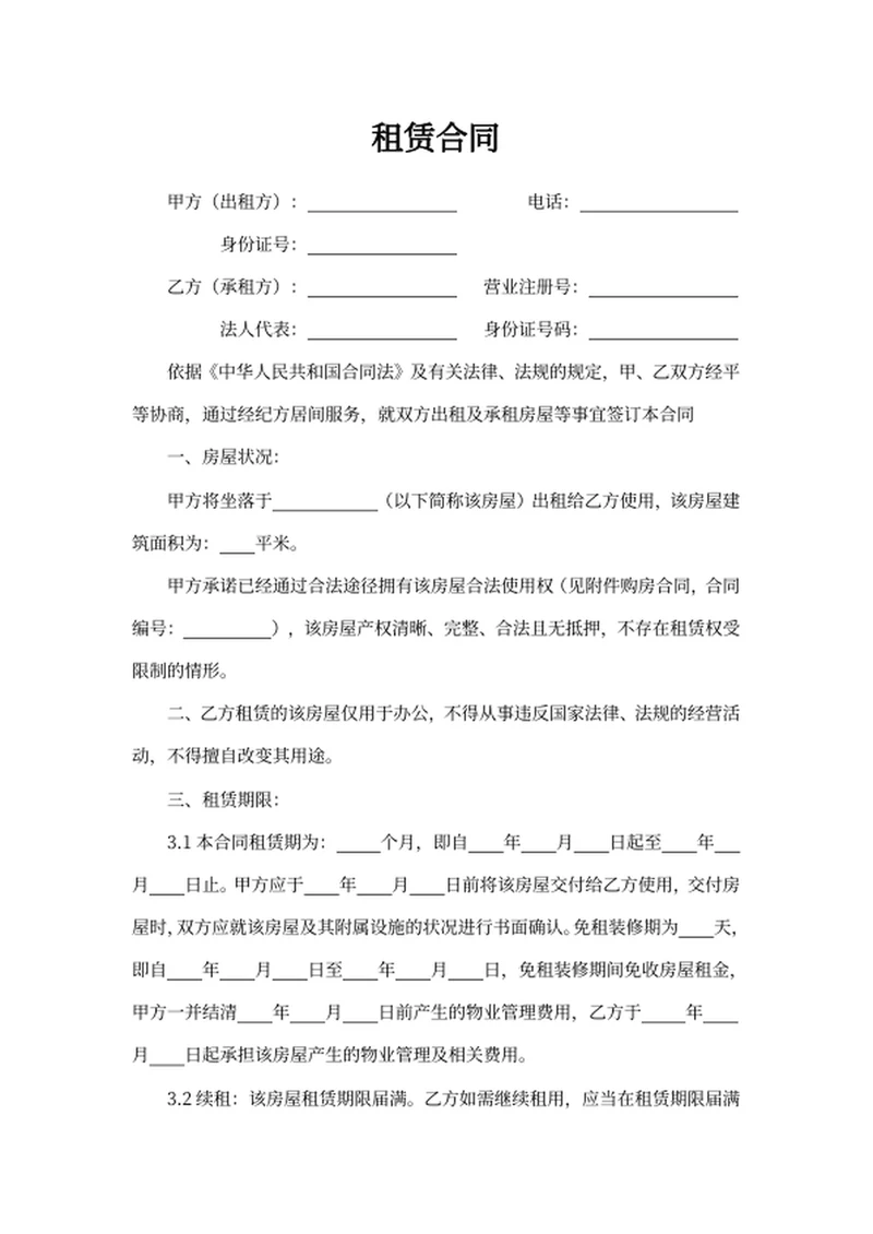租赁合同租赁合同 租赁合同文件