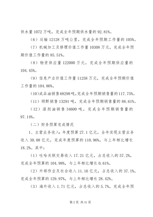 指挥部财务预算执行情况及财务预算安排报告.docx