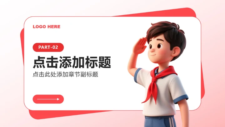 红色3D卡通风少先队员竞选自我介绍PPT模板
