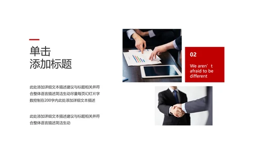 欧美风红色企业宣传公司简介商务PPT模板