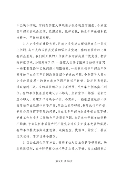 在“不忘初心、牢记使命”主题教育工作推进会上的讲话 (3).docx