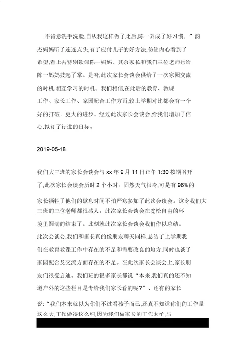 幼儿园大班家长会总结