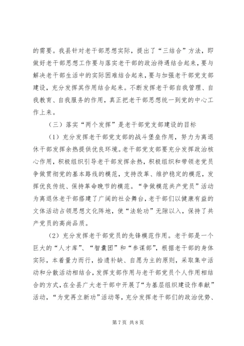 离退休干部党支部建设工作中存在的问题及对策精编.docx