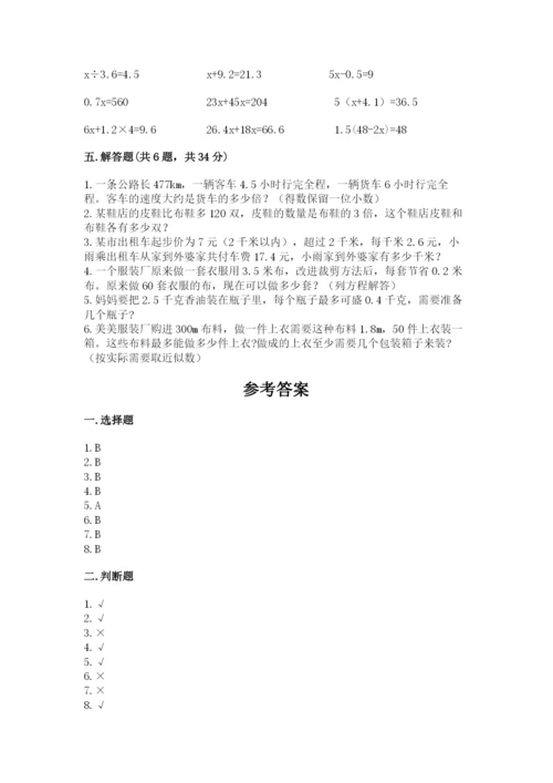 人教版小学五年级上册数学期末测试卷精品（突破训练）.docx