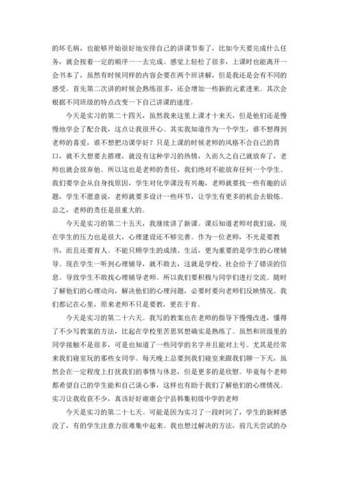 化学类实习报告模板锦集六篇.docx