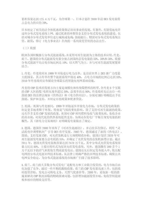 国内外分布式能源发展现状