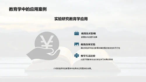 探索教育学的研究领域