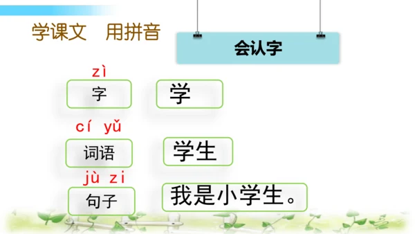 统编版语文一上汉语拼音《 z  c  s  》课件