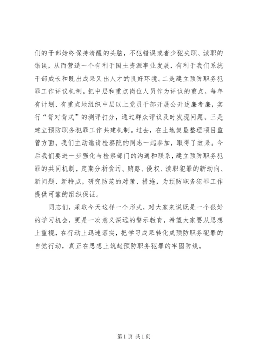 国土局长在预防职务犯罪会议上的讲话.docx