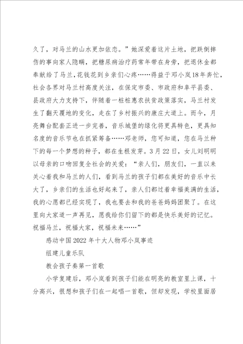 关于感动中国2022年十大人物邓小岚先进事迹