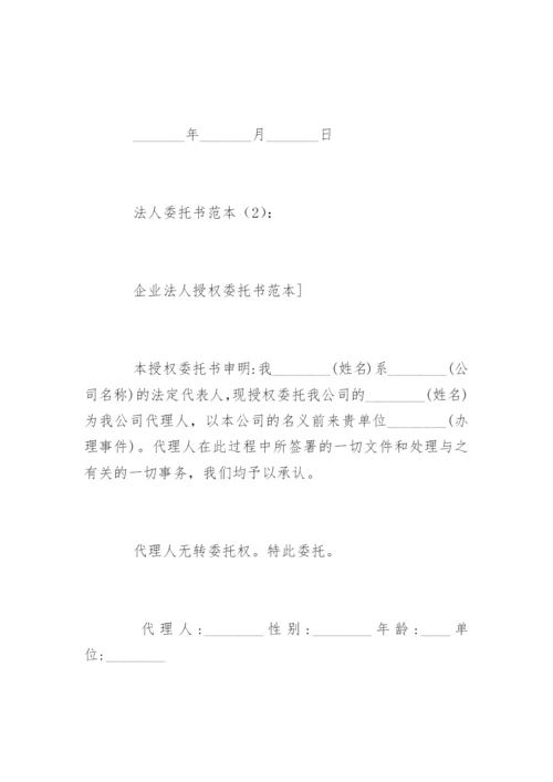 法人委托书.docx