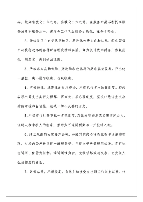 最新学校会计个人工作计划5篇范文